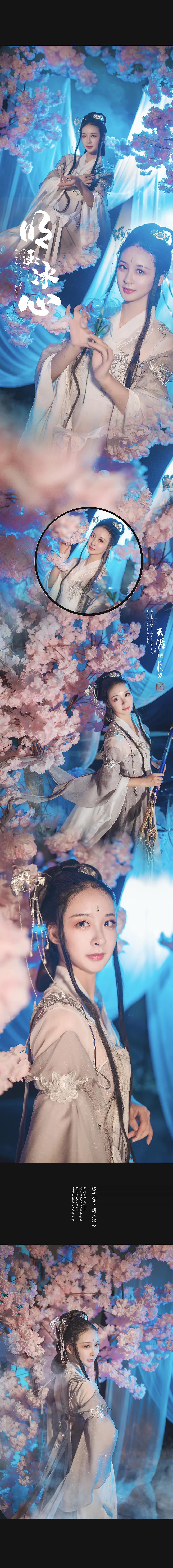 天涯明月刀·移花·明玉冰心｜高清图片集