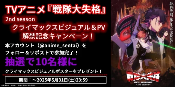 动画《战队大失格 第二季》宣传影片及声优资讯全面公开｜高清图片集