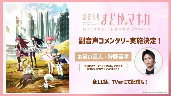 搞笑艺人初见《魔法少女小圆》巴麻美名场面陷入混乱｜高清图片集