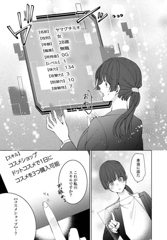 漫画《在异世界中，现代化妆品无敌了》开始连载！｜高清图片集