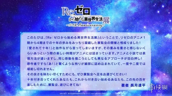 庆祝动画十周年！《Re：零》将开启首场专属主题展｜高清图片集