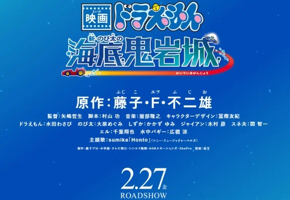 《哆啦A梦 新·大雄的海底鬼岩城》最新预告片公布！｜高清图片集