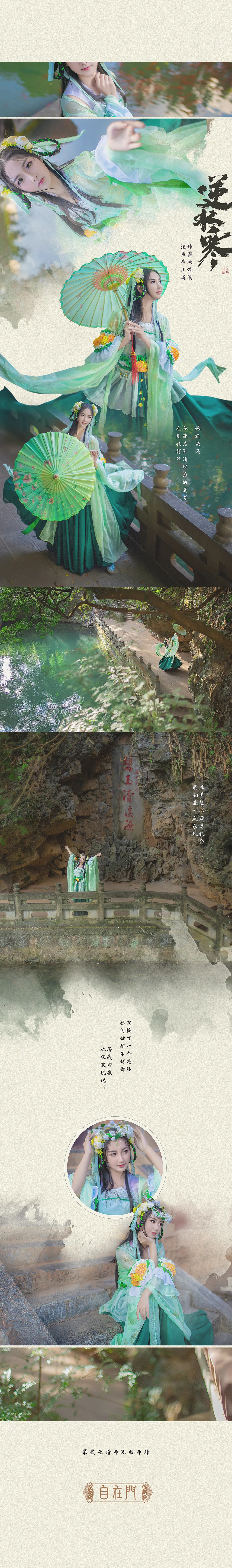逆水寒 春柳垂罗COS写真