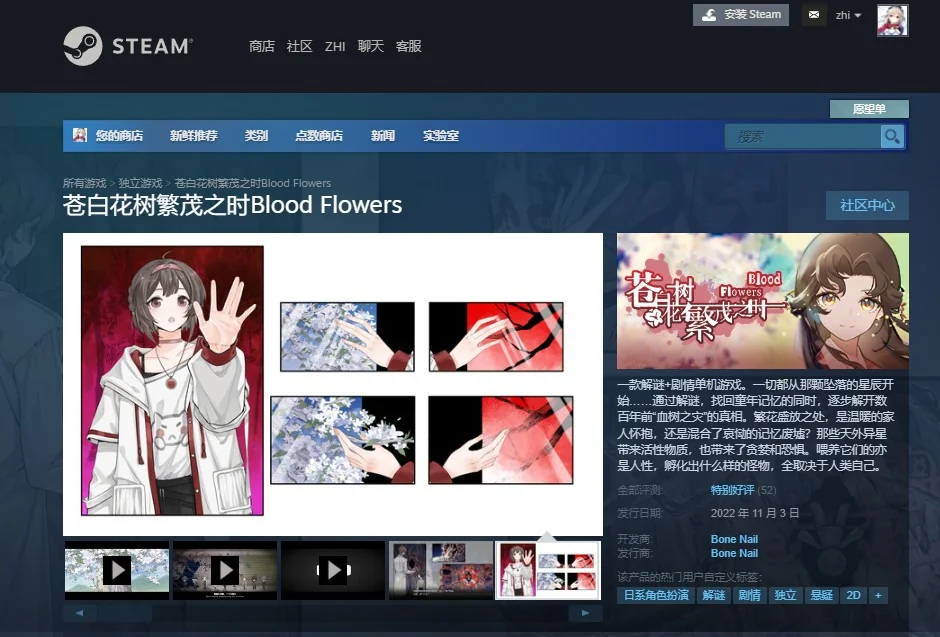 苍白花树繁茂之时Blood Flowers/官方中文｜高清图片集