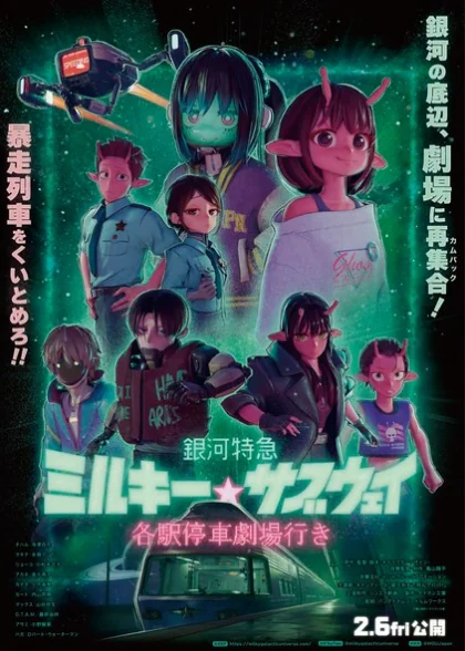 《银河特急》公布视觉图与声优！小野贤章等加盟配音｜高清图片集