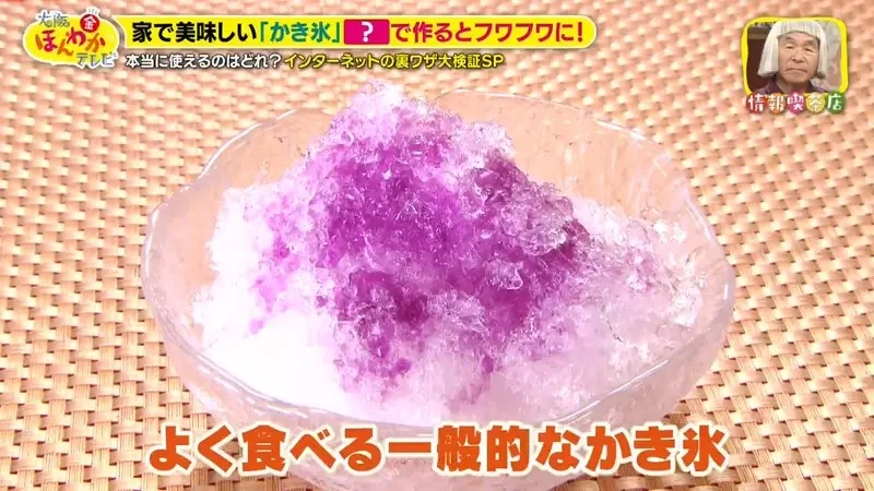 日本綜藝節目驗證《４種提升自製刨冰風味的方法》究竟哪一種最美味？｜高清图片集