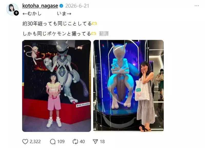 《喜歡寶可夢超過30年的網友》網友PO上小時候與長大與超夢的合影｜高清图片集
