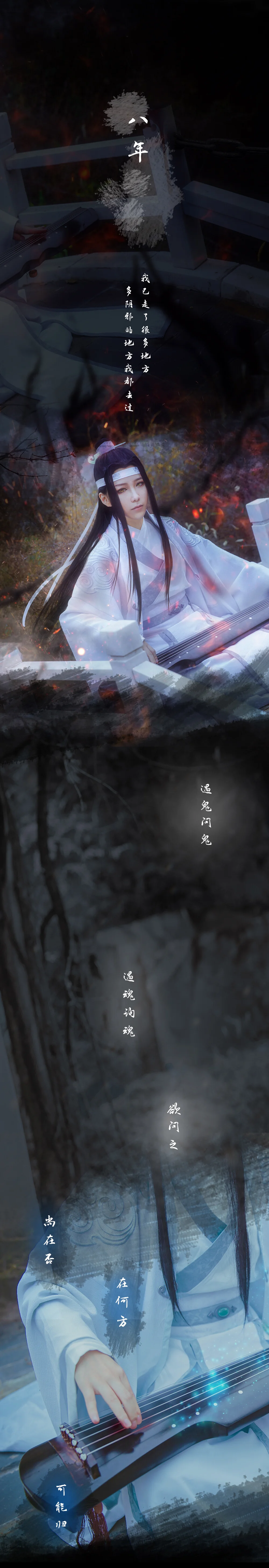 魔道祖师 蓝湛COS写真