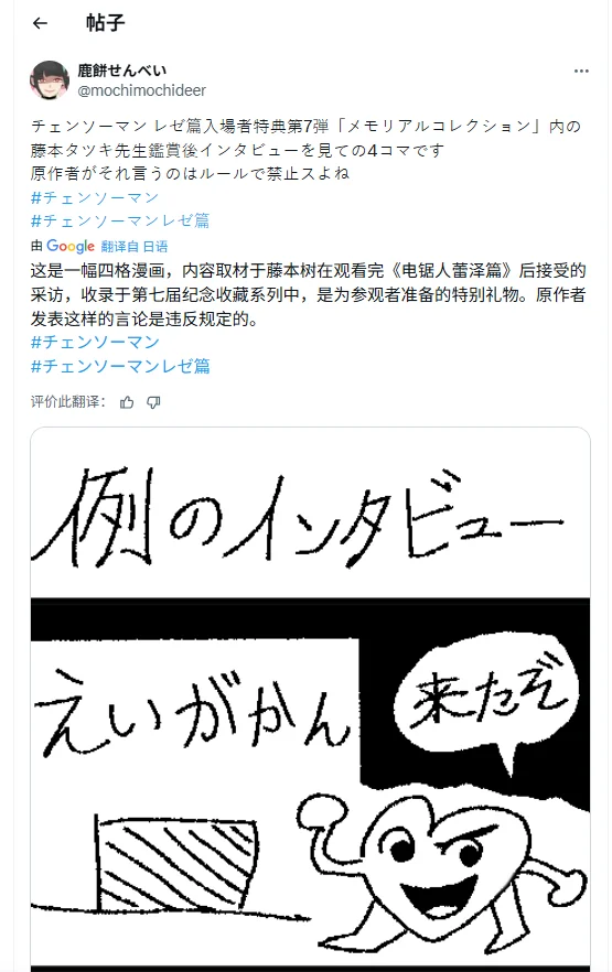 藤本树看《电锯人蕾塞篇》崩溃失眠?自问自答逗笑网友｜高清图片集