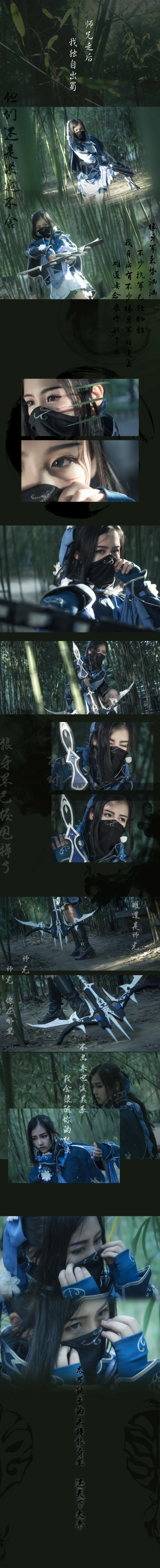 破军炮萝COS写真，生为追命，死则而安