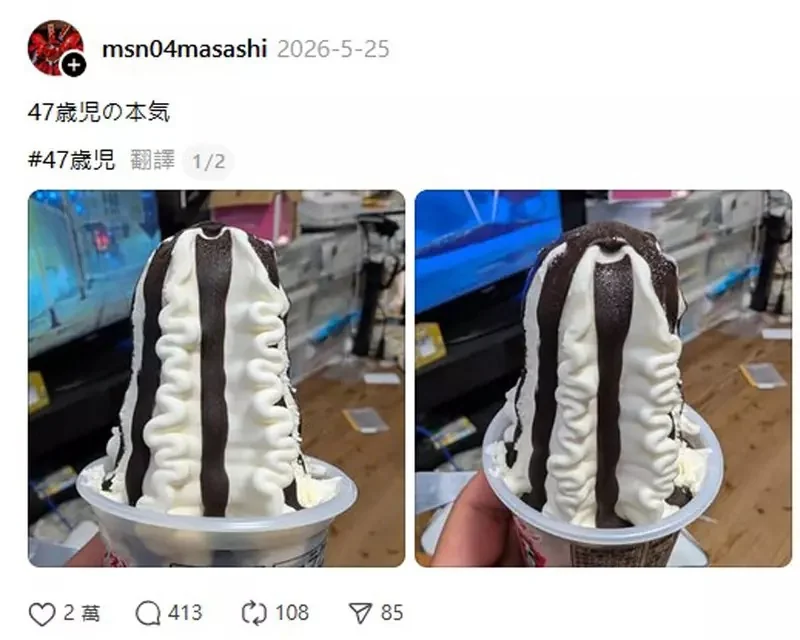 47歲男分享《巧克力聖代》全新吃法 說真的你要能吃成這樣〝算你厲害〞｜高清图片集