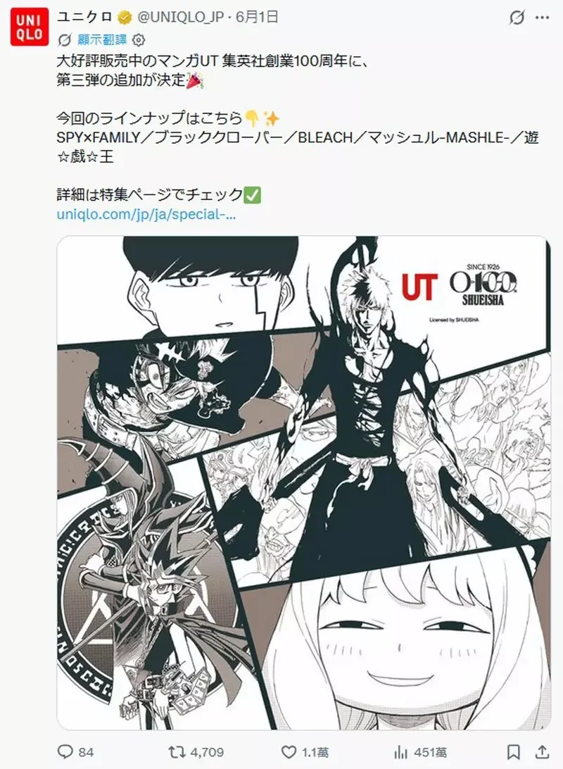 集英社100週年與UNIQLO合作 推出多款聯名T恤 第三彈於8月上旬開賣｜高清图片集