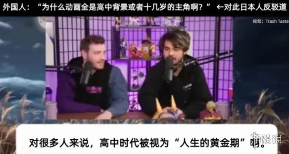 日本动漫总是高中生？博主称"逃避地狱般成年生活"｜高清图片集