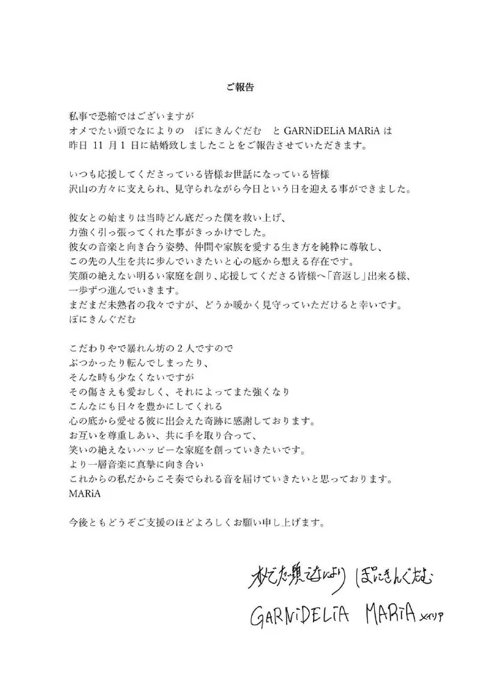 GARNiDELiA 主唱MARiA(美依礼芽)宣布结婚 ​​​​｜高清图片集