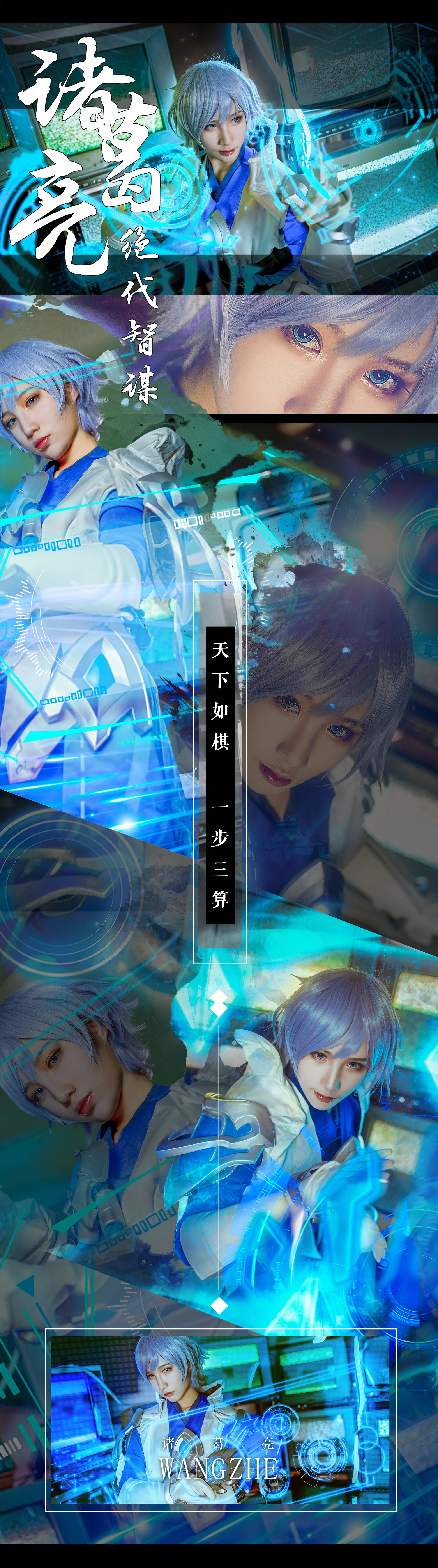 王者荣耀诸葛亮COS写真