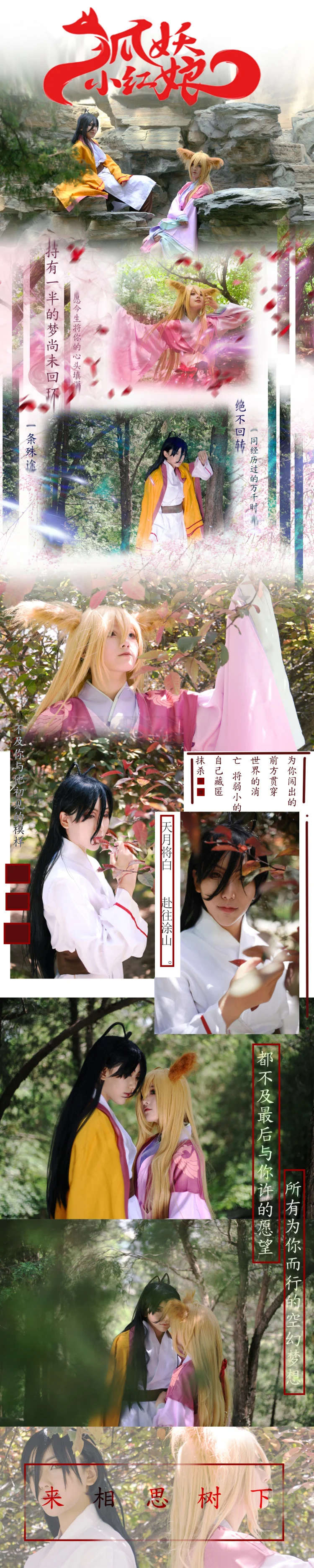 狐妖小红娘 东方月初COS写真
