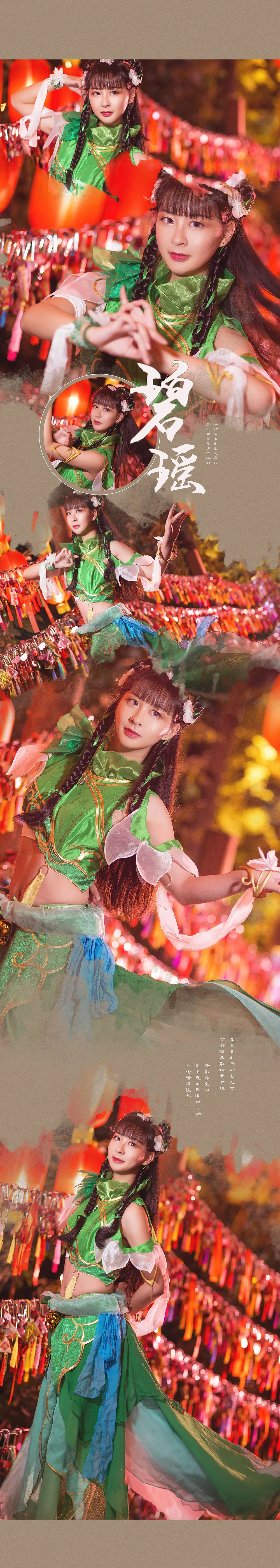 诛仙3·华灯初上·碧瑶COS写真