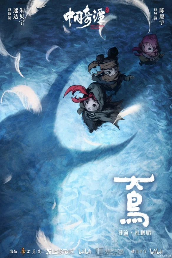 《中国奇谭2》公开九部短片海报！明年1月1日起开播｜高清图片集