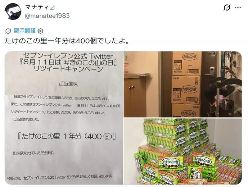 網友參加活動中獎收到《竹筍里巧克力》一年份，可是這原本是香菇山巧克力的活動啊！？｜高清图片集