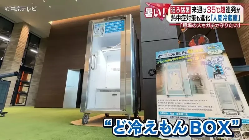 日本廠商推出《人體冰箱》５分鐘就能幫助身體迅速降溫了｜高清图片集