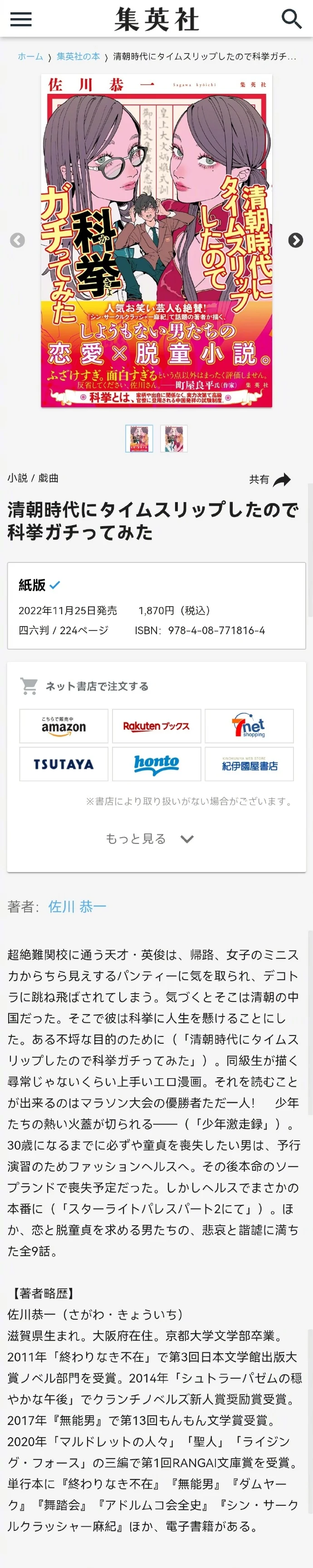 小说「穿越到了清朝所以试着考科举」将于本月发售 ​​​​｜高清图片集