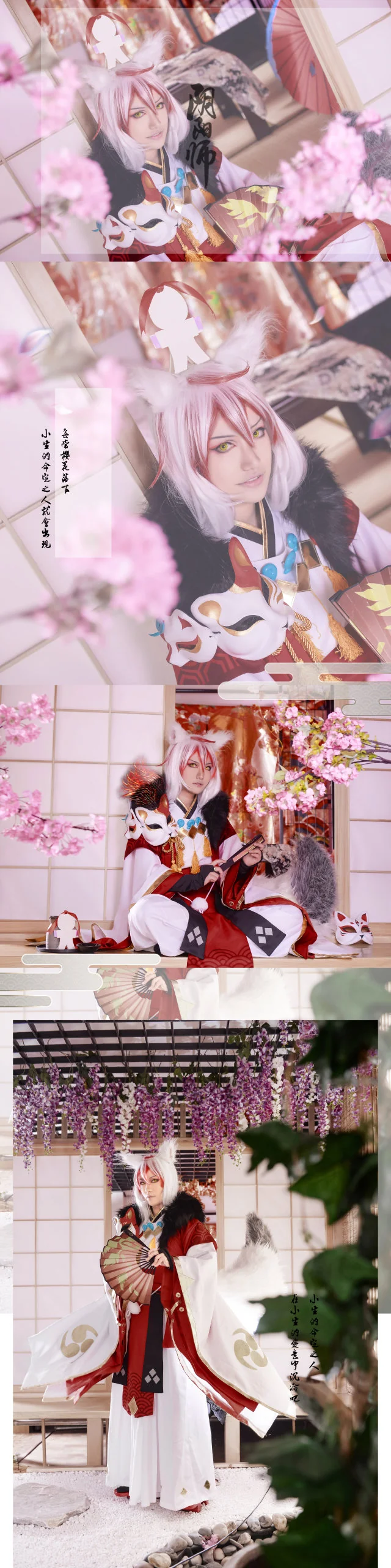 阴阳师妖狐-风雅之士COS写真