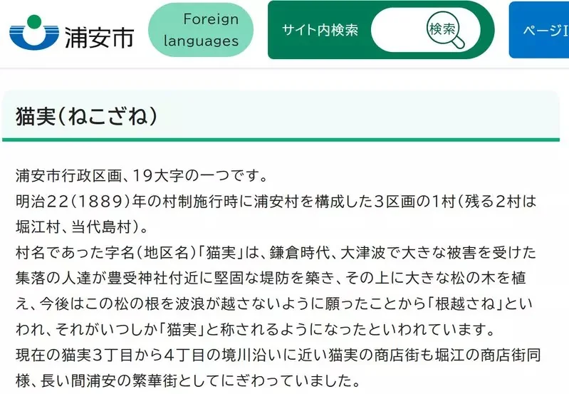 貓奴們想要住在《名字有貓字的地區》日本各地其實存在這麼多｜高清图片集