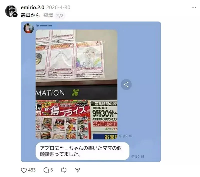 網友分享《超商裡馬麻的肖像畫》年幼女兒心中母親的樣子就長這樣！？｜高清图片集