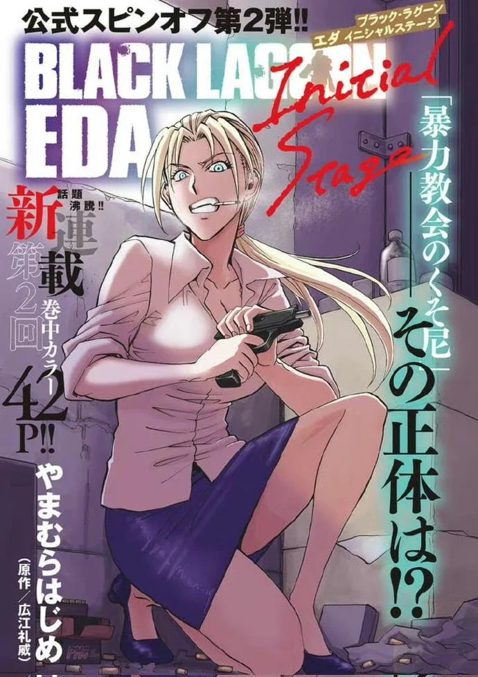 《黑礁》衍生漫画《黑礁 艾达 -Initial Stage-》宣布将推出第一卷单行本｜高清图片集