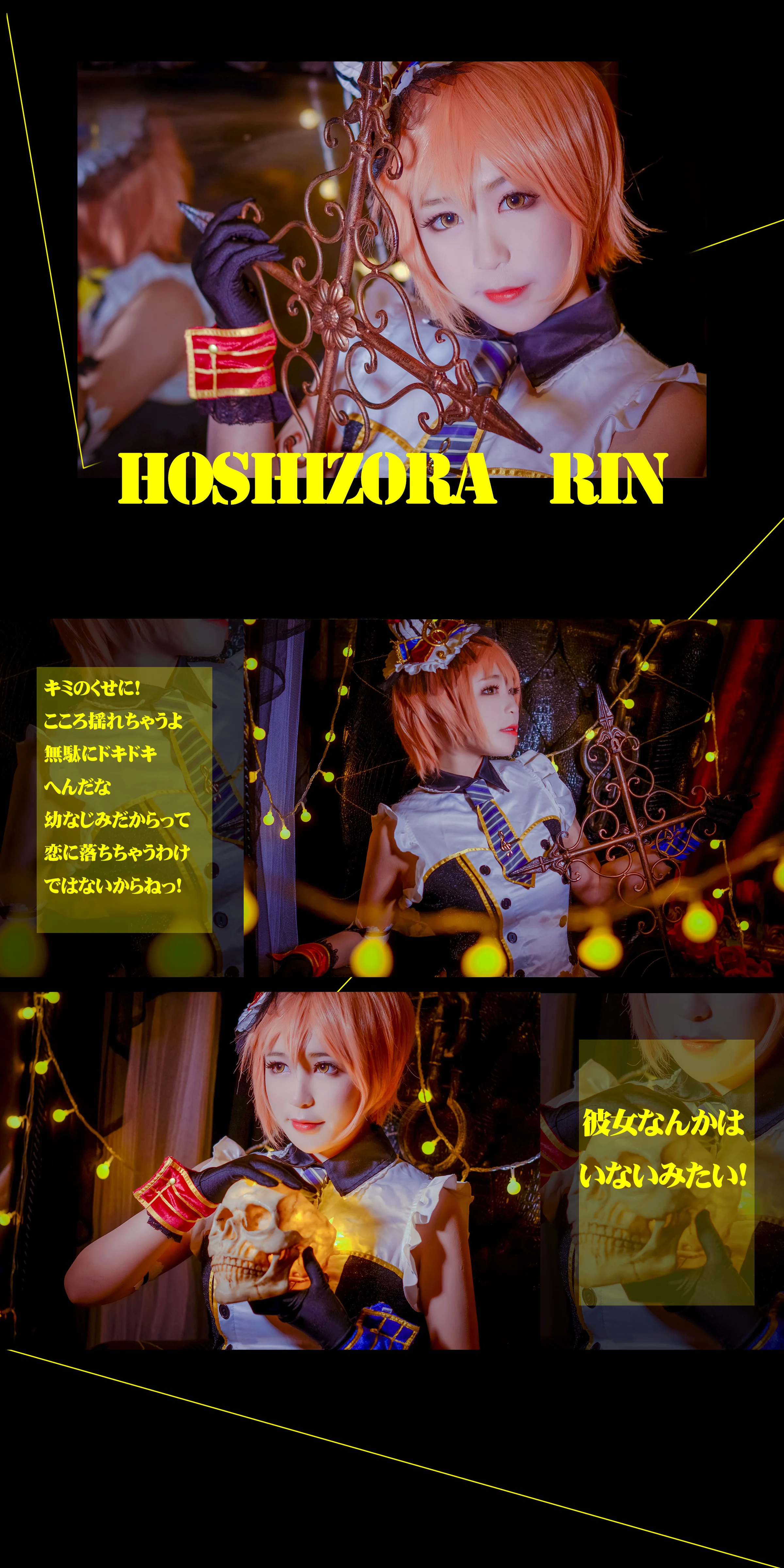 星空凛 女仆觉醒COS写真