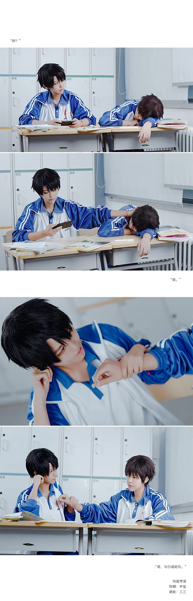 伪装学渣COS写真