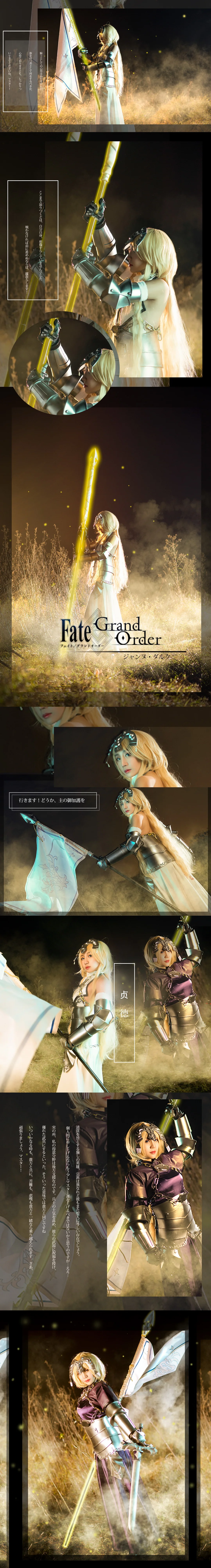 fate/grand order圣女贞德COS写真