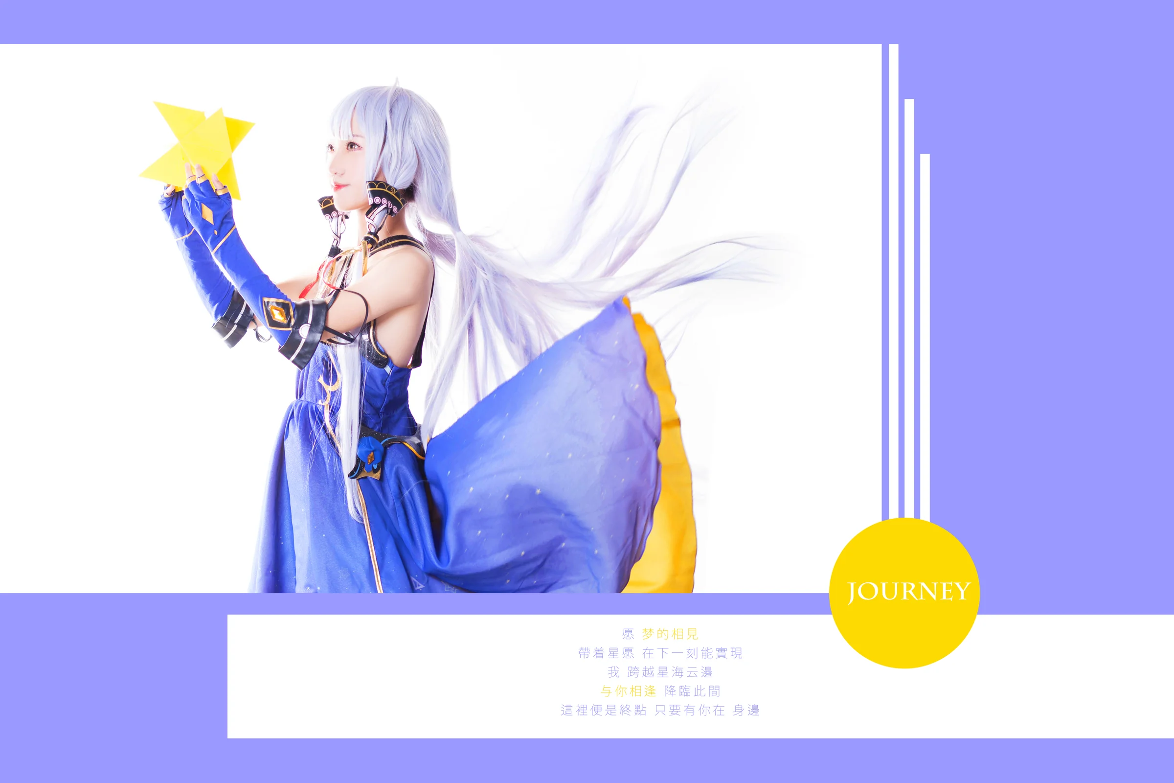 VOCALOID星尘公式服COS写真