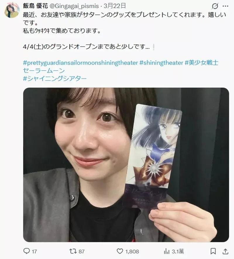 也不能錯過的《美少女戰士》土萌螢演員「飯島優香」這次不是沉默之丘而是手拿沉默之刃的水手土星｜高清图片集