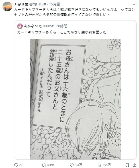 时代在变化！《魔卡少女樱》小樱父母结婚年龄引争议｜高清图片集