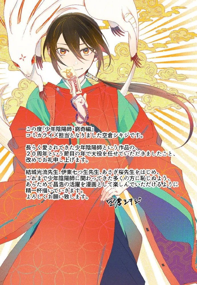 纪念20周年「少年阴阳师」全新企划漫画化决定!｜高清图片集