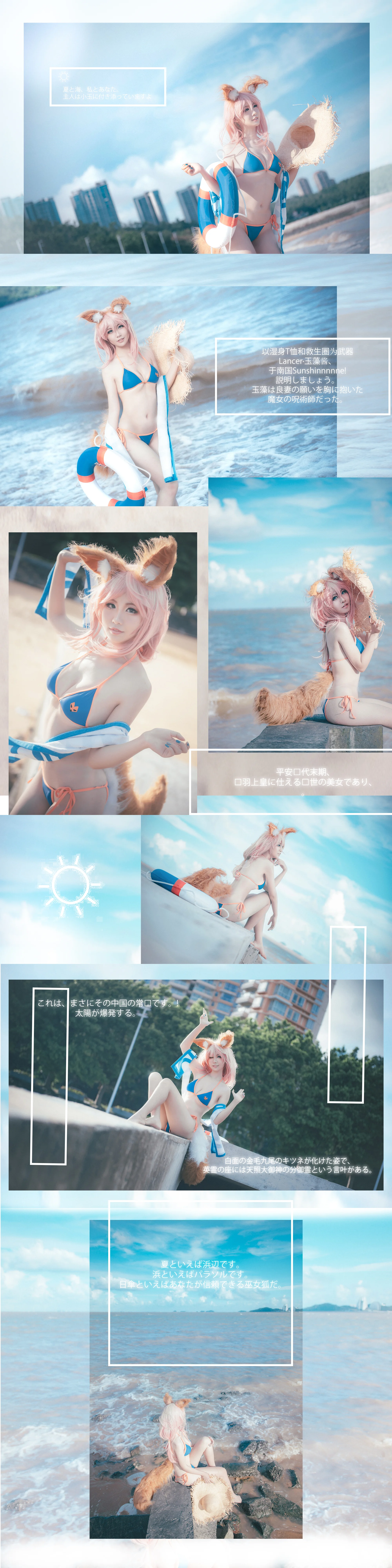 Fate/Grand Order玉藻前COS写真