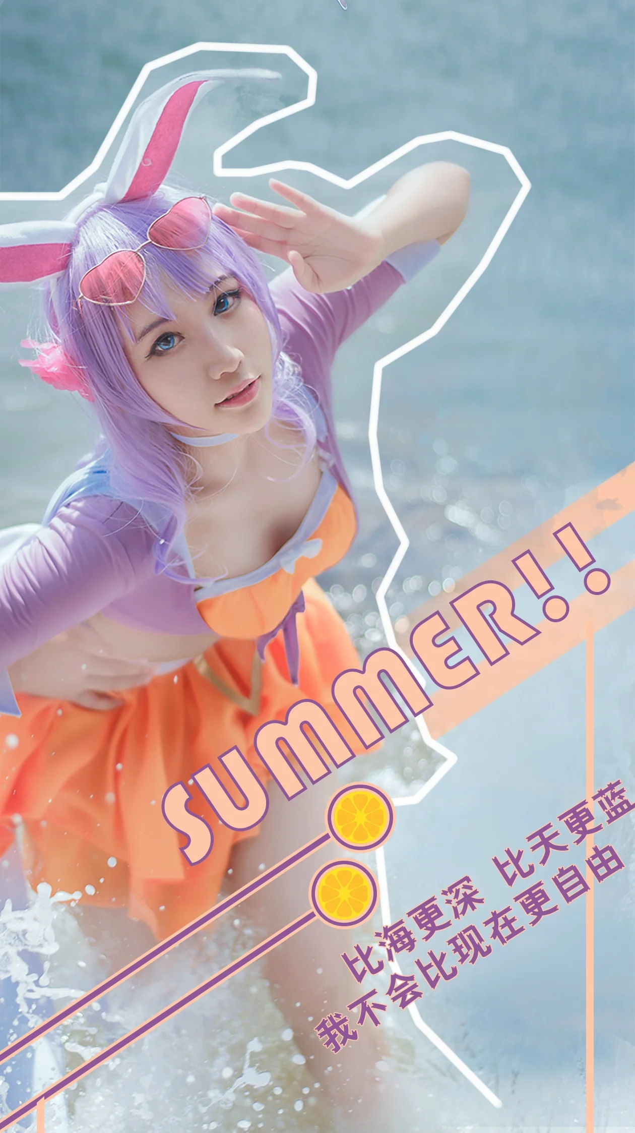 王者荣耀 公孙离泳装密橘之夏COS写真