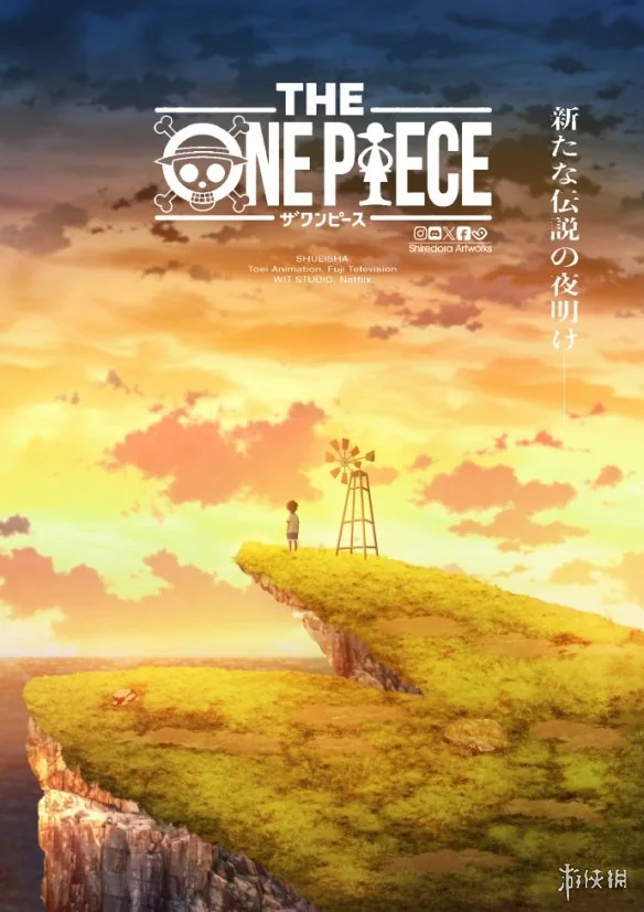 《海贼王重制版》公开第一集视觉图 预告今天公开｜高清图片集