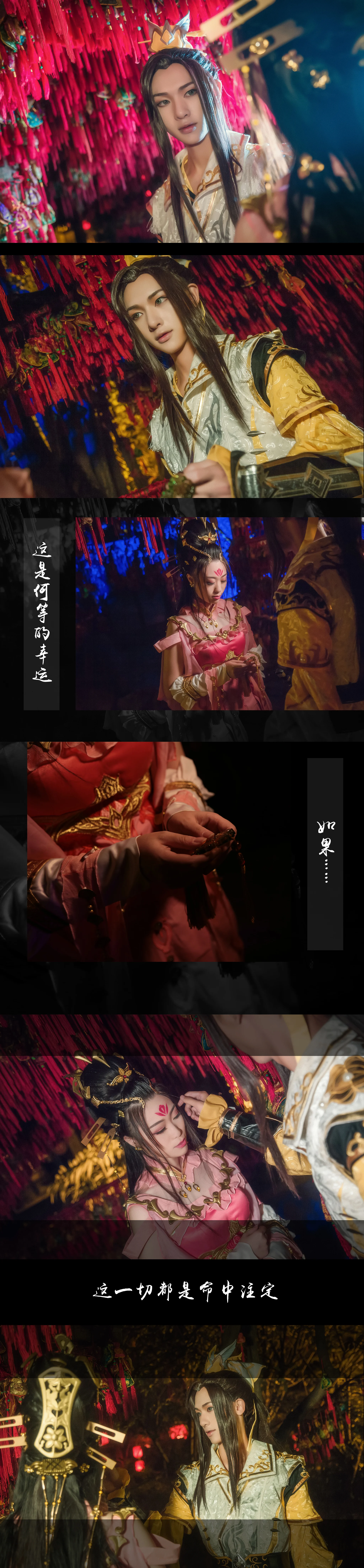 剑网三 藏剑/七秀COS写真《浮生乱》