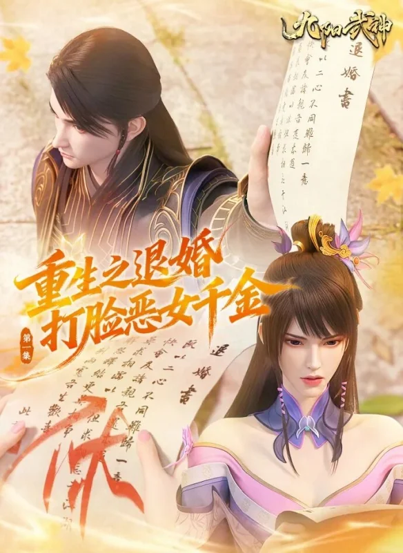 男频赛道还能怎么玩？爱奇艺用《九阳武神》打了个样｜高清图片集