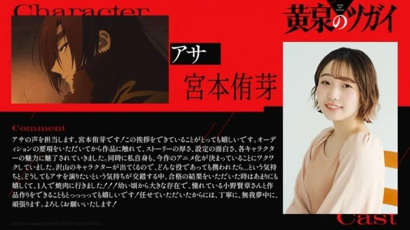 《黄泉使者》TV动画2026年播出！主演声优阵容公开｜高清图片集