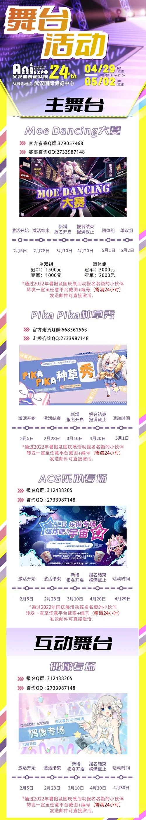 第24届武汉艾妮动漫游戏展一宣情报 "兔"如其来｜高清图片集
