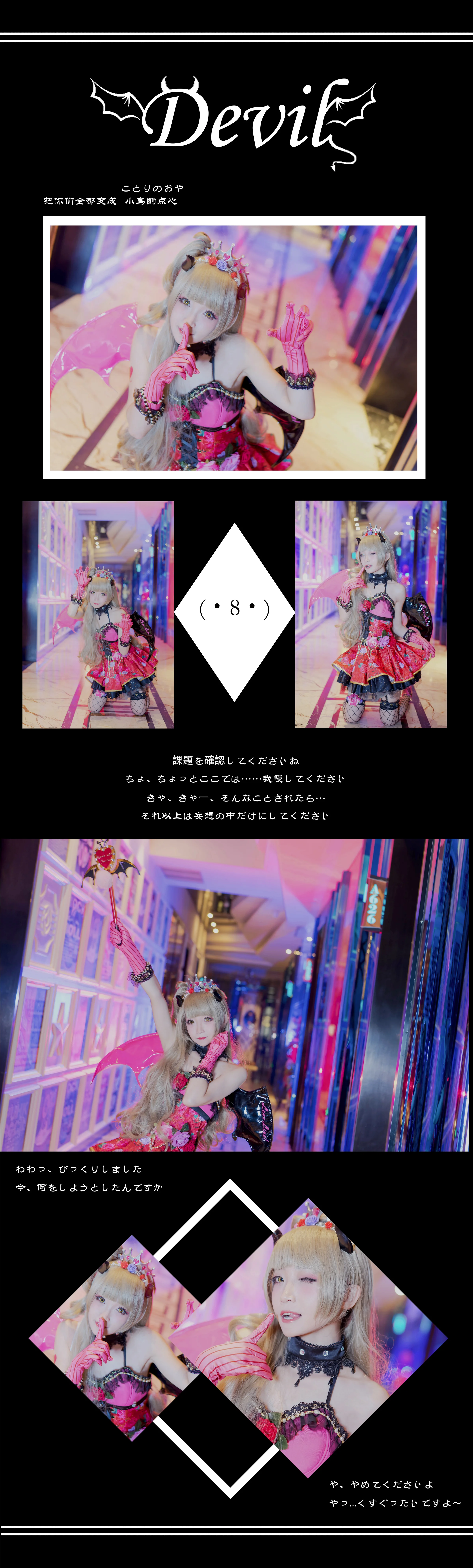 LOVELIVE南小鸟COS写真