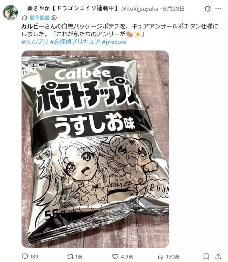 《卡樂比Calbee》零食包裝由官方宣布 從7月27號逐漸恢復成彩色印刷｜高清图片集