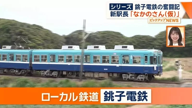 銚子電鐵《新貓咪站長上任》該不該拿掉名字裡的（暫定）成了下一個議題｜高清图片集