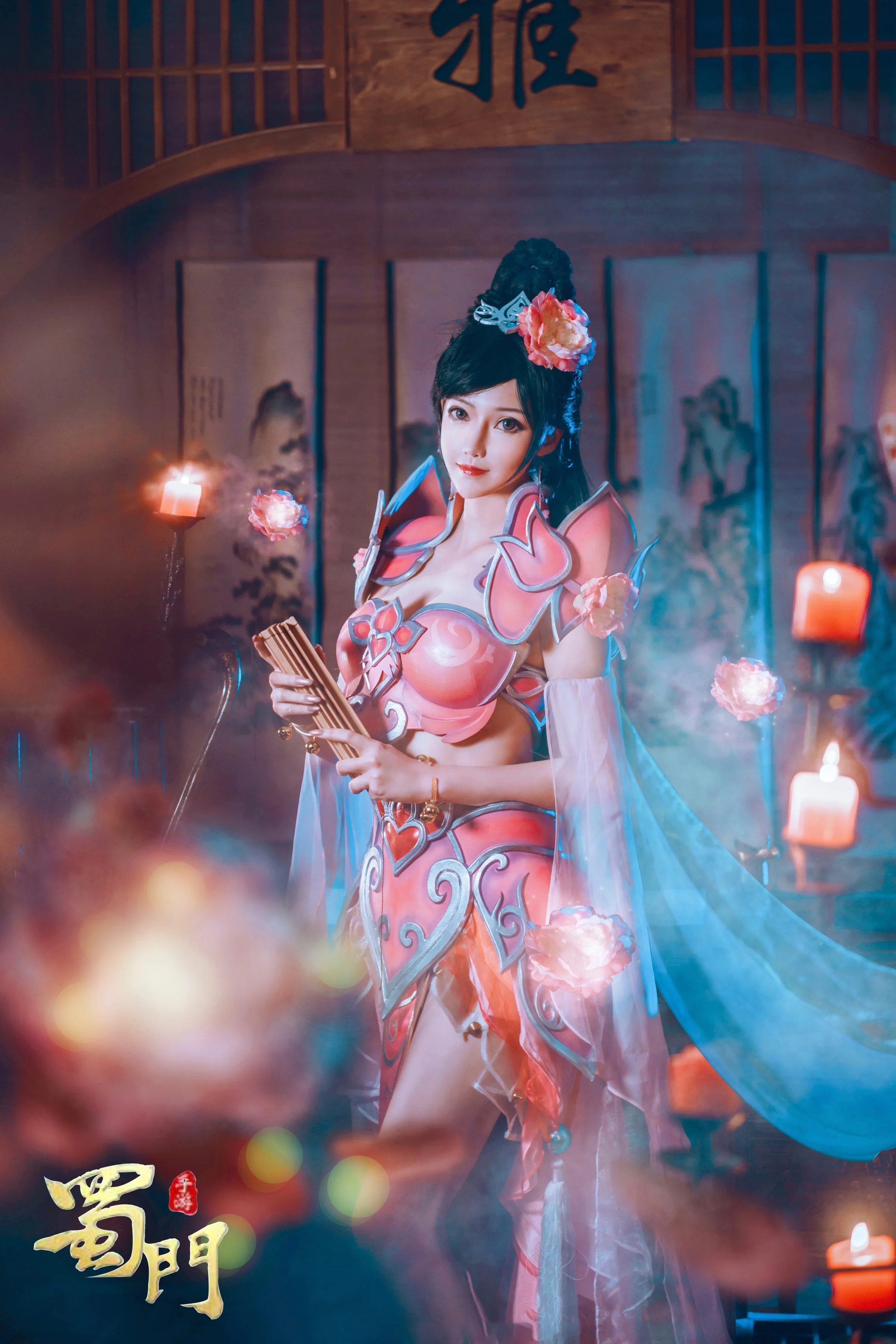 蜀门手游 百花COS写真