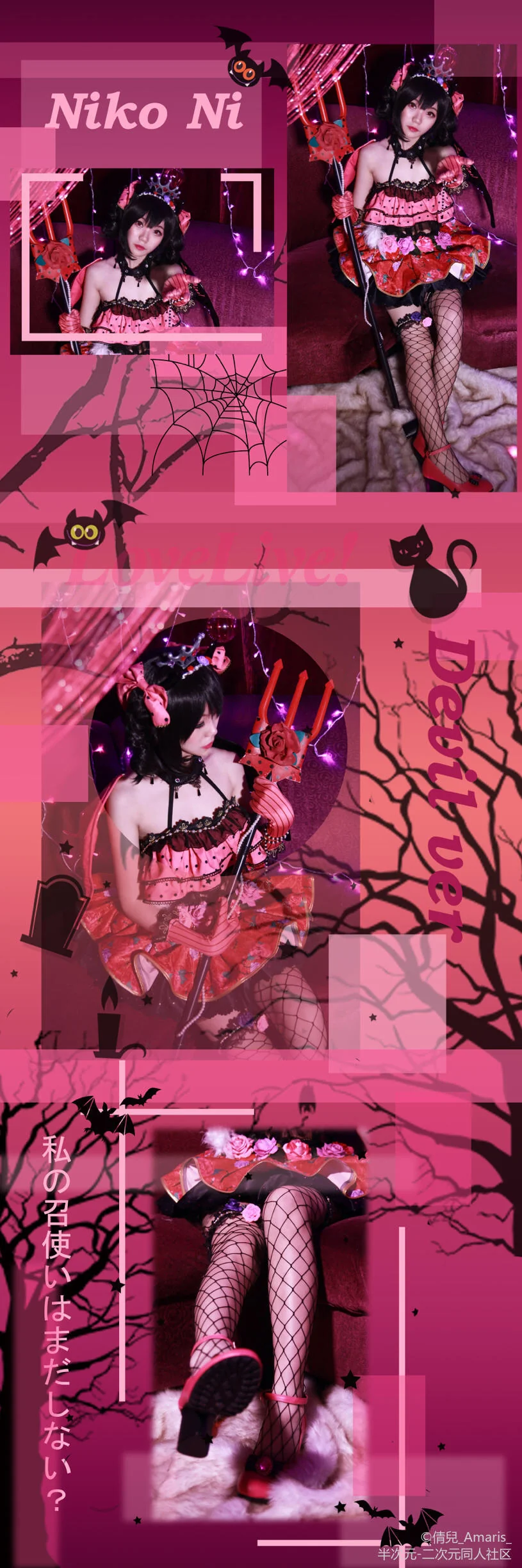 小恶魔妮可酱来了哦COS写真