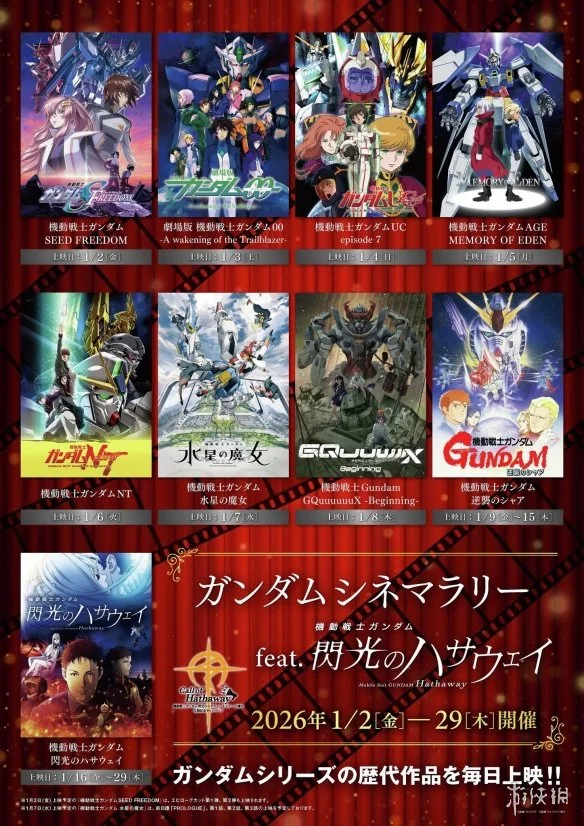 《机动战士高达》特别企划启动 历代剧场版全部重映｜高清图片集