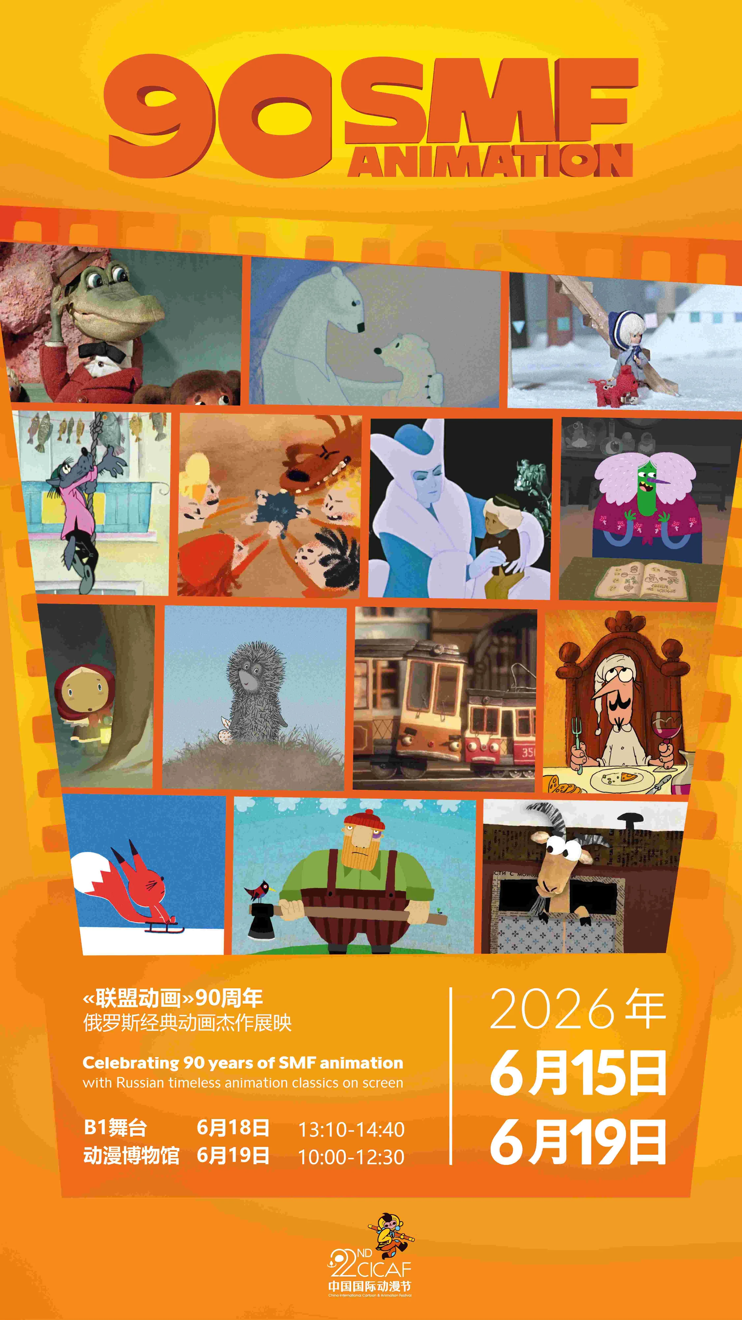 俄罗斯动画巨头联盟动画制片厂亮相中国国际动漫节90周年庆开启中国之旅新篇章｜高清图片集